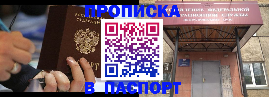 прописка в Вяземском