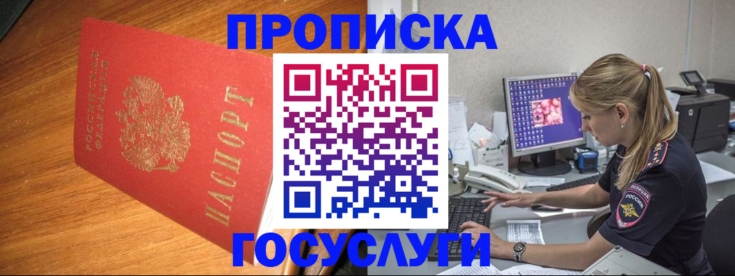 прописка штамп в Вяземском