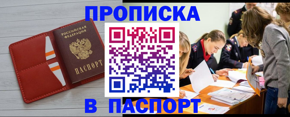 временная регистрация в Вяземском