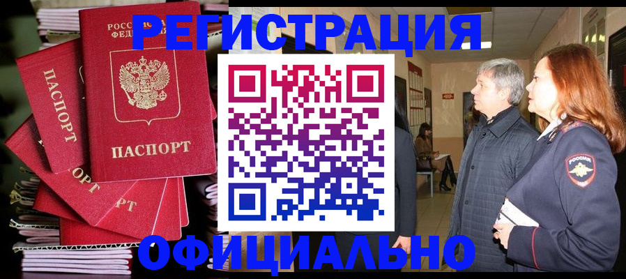 купить прописку в Вяземском