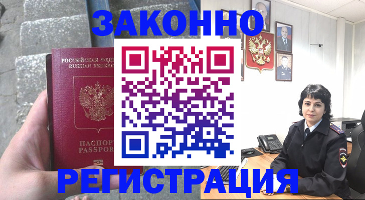 прописка законно в Вяземском